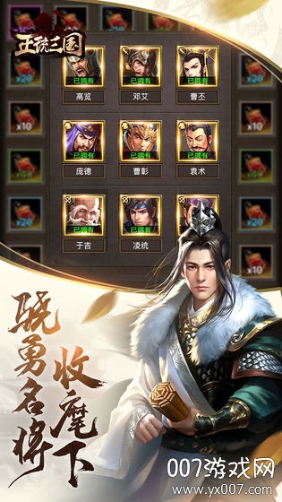 正统三国华为版最新版本下载 v1.13.19 安卓版