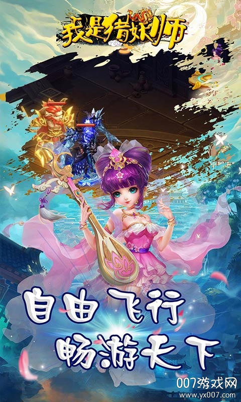 我是猎妖师情缘版 v1000.72 稳定版