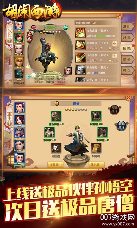 胡闹西游无限体力版 v1.19.0529.28405 全新版