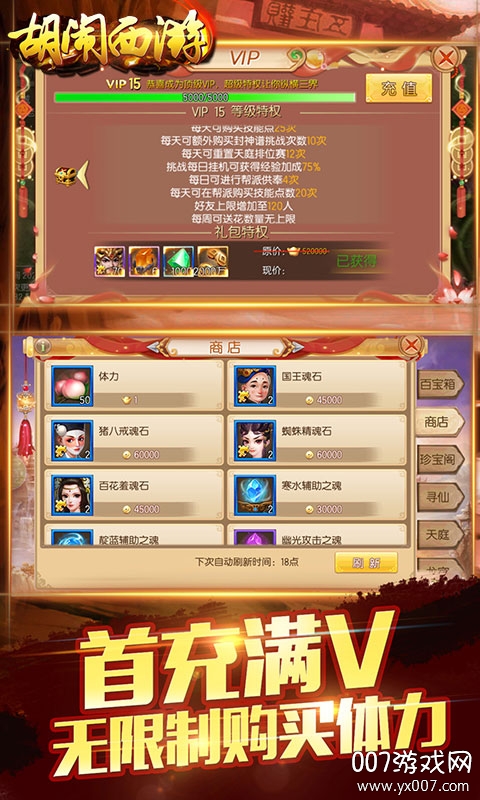 胡闹西游无限体力版 v1.19.0529.28405 全新版