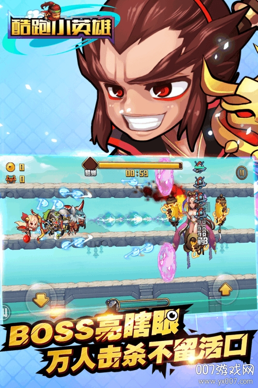 酷跑小英雄万人对抗版 v5.2 独家版
