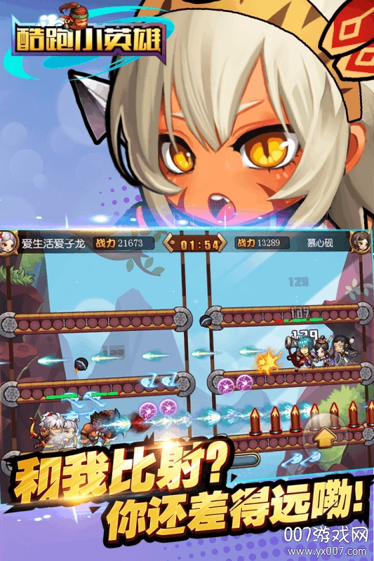 酷跑小英雄万人对抗版 v5.2 独家版