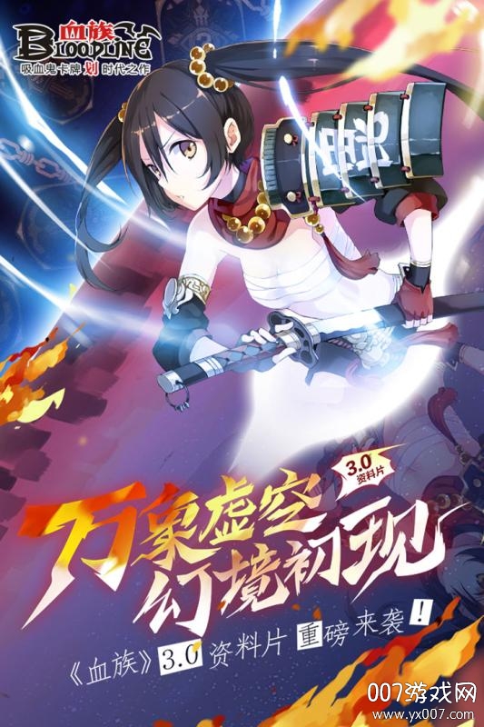 血族九游渠道服下载 v4.885 官方最新版