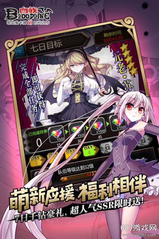 血族九游渠道服下载 v4.885 官方最新版