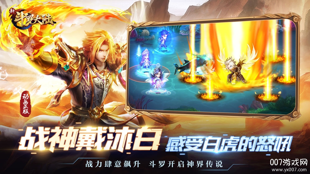 新斗罗大陆九游最新版下载 v1.9.9 官方版
