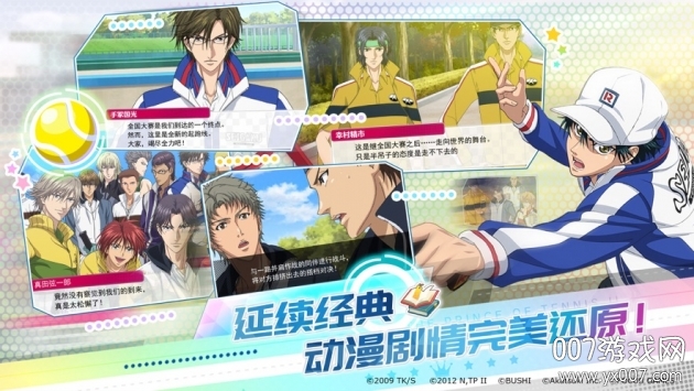 新网球王子手游官方版 v2.4.4 免预约版