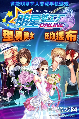 明星梦工厂手游全新剧情版 v1.4.0 礼包版