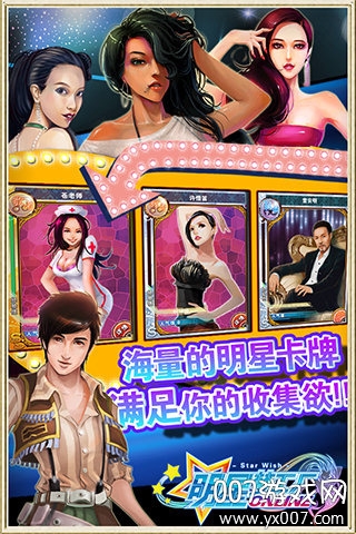 明星梦工厂手游全新剧情版 v1.4.0 礼包版