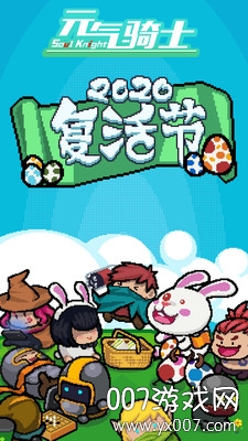 元气骑士2025新武器版 v7.4.0 手机版