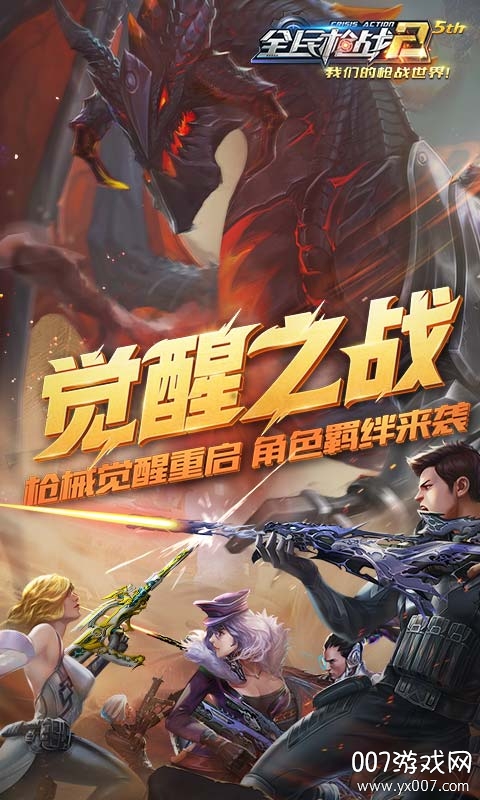 全民枪战2九游版下载安装 v3.54.2 官方版