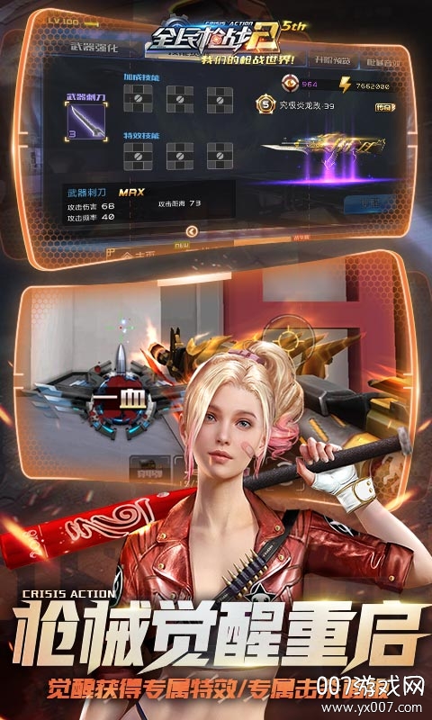 全民枪战2九游版下载安装 v3.54.2 官方版