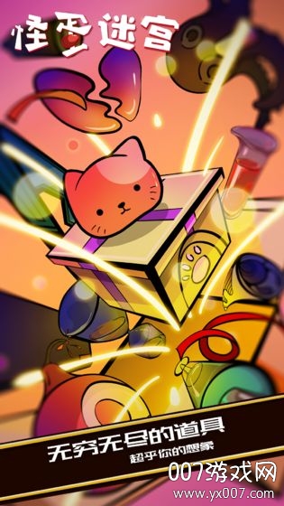 凉屋游戏怪蛋迷宫体验版 v1.1.4  手机版