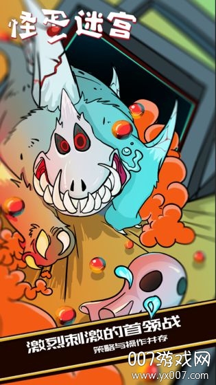 凉屋游戏怪蛋迷宫体验版 v1.1.4  手机版