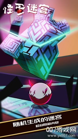 凉屋游戏怪蛋迷宫体验版 v1.1.4  手机版