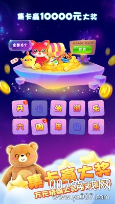 开心消消乐限时有礼赢大奖版 v1.147 稳定版