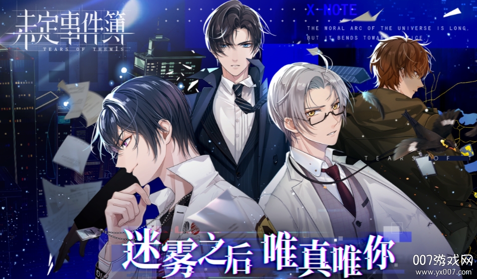 未定事件簿官方正式版 v5.2.0 免预约版