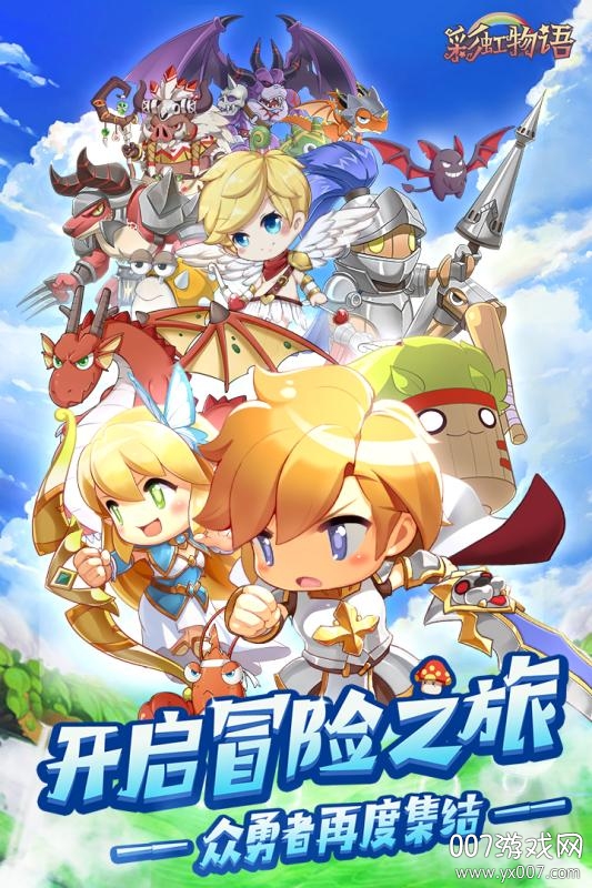 彩虹物语手游官网礼包版 v1.1.7.21  安卓版