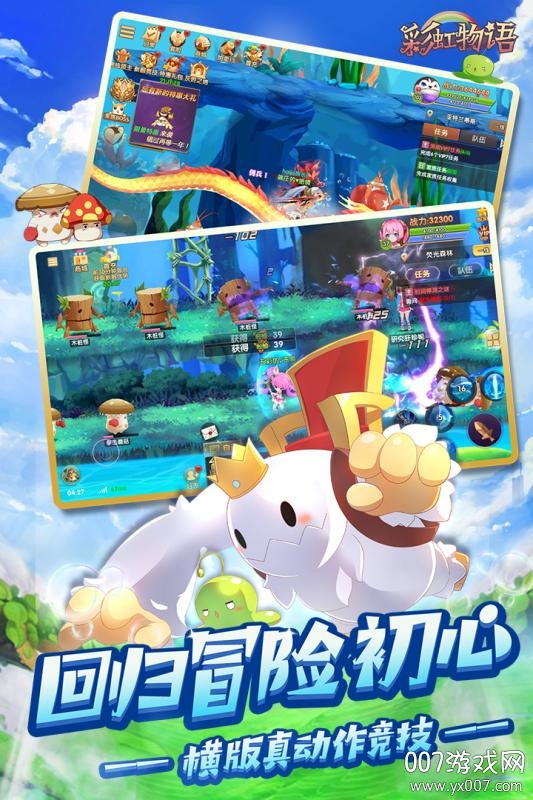 彩虹物语手游官网礼包版 v1.1.7.21  安卓版