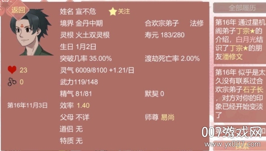 某某宗女修修炼手札官方阳气版 v2.68 手机版