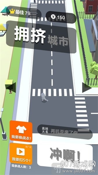 拥挤城市大乱斗2025版 v2.3 手机版