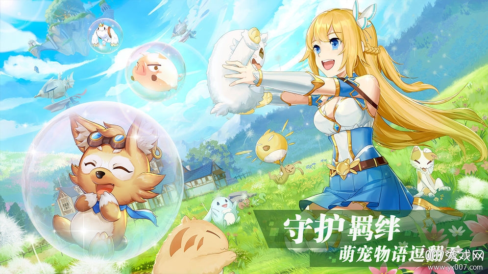 彩虹物语充值折扣优惠版 v1.1.7.21 守护版