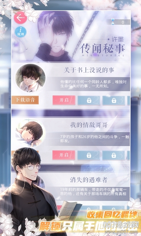 恋与制作人九游渠道服下载最新版 v1.35.0709 官方版
