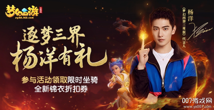 杨洋代言梦幻西游三维版纪念服上线 v3.4.2 最新版