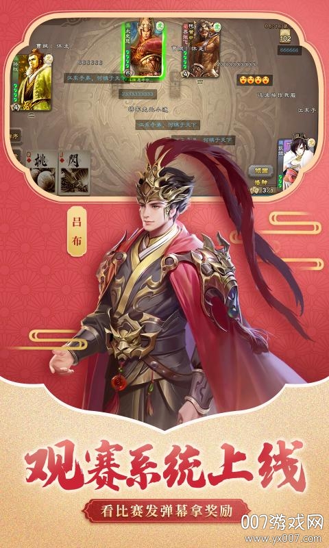 三国杀暑假版官方礼包版 v3.8.1 更新版