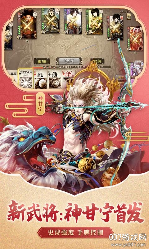 三国杀暑假版官方礼包版 v3.8.1 更新版