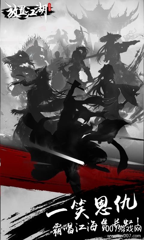 放置江湖四周年庆礼包版 v2.1.01 免费版