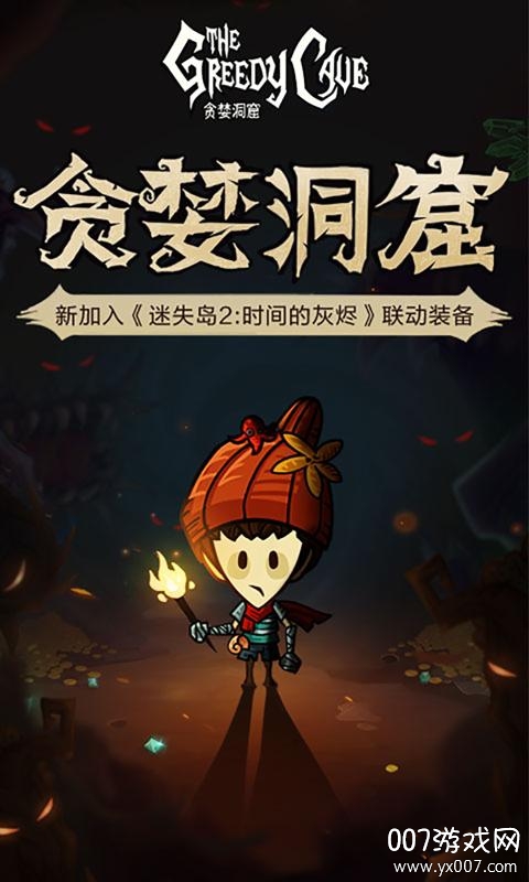 贪婪洞窟vivo最新版下载 v4.1.15 官方版渠道服