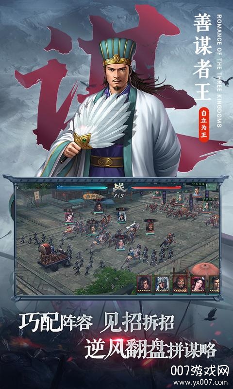 三国志2017九游渠道服下载 v6.0.0 最新版