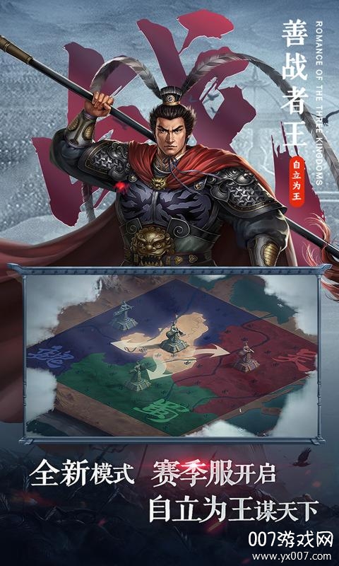 三国志2017九游渠道服下载 v6.0.0 最新版