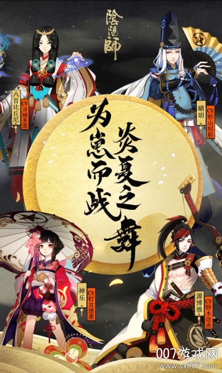 阴阳师联动梦幻西游三维版 v3.4.2 最新版