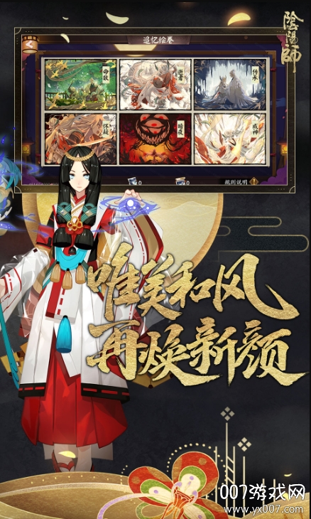 阴阳师联动梦幻西游三维版 v3.4.2 最新版