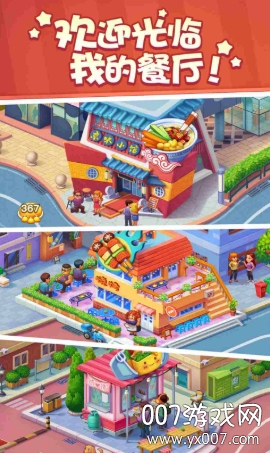 美食小当家免费道具版 v1.140.0 最新版