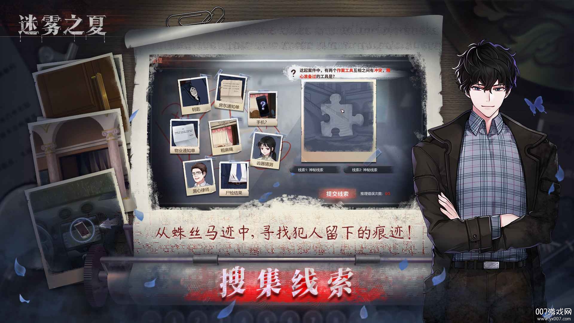 迷雾之夏汉化完整版 v5.0.5 最新版