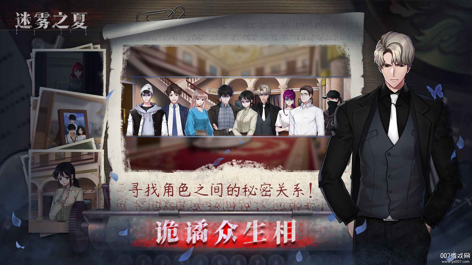 迷雾之夏汉化完整版 v5.0.5 最新版