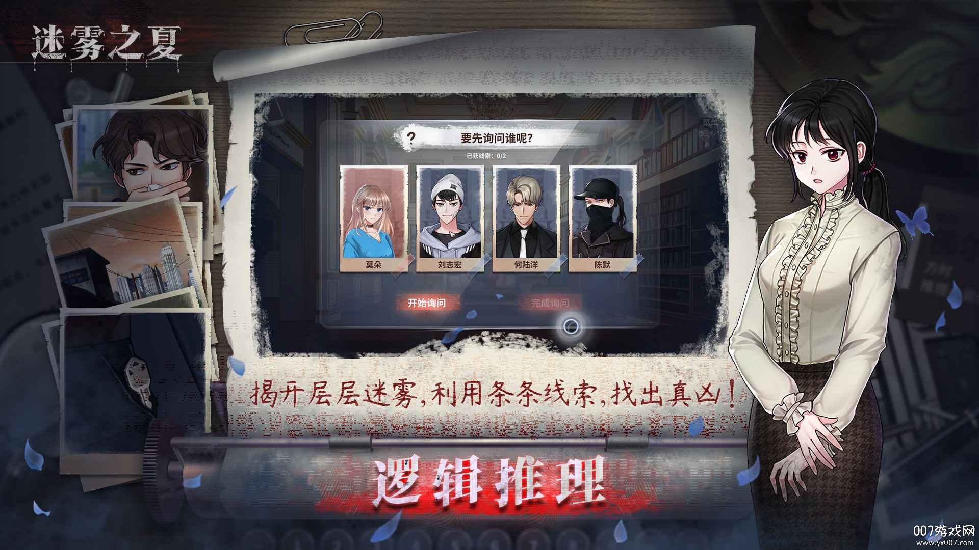 迷雾之夏汉化完整版 v5.0.5 最新版