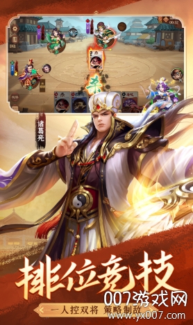 怒焰三国杀最新版下载 v3.8.9 官方版
