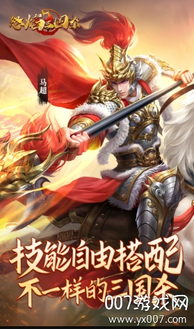 怒焰三国杀最新版下载 v3.8.9 官方版