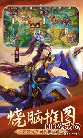 怒焰三国杀最新版下载 v3.8.9 官方版