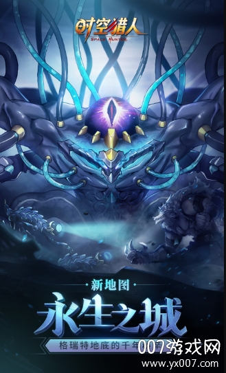 时空猎人最新版下载 v5.2.1105 安卓版