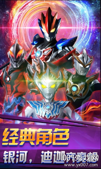 奥特曼之热血格斗闪光版 v2025.01.15 最新版