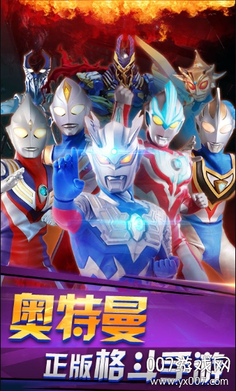 奥特曼之热血格斗闪光版 v2025.01.15 最新版