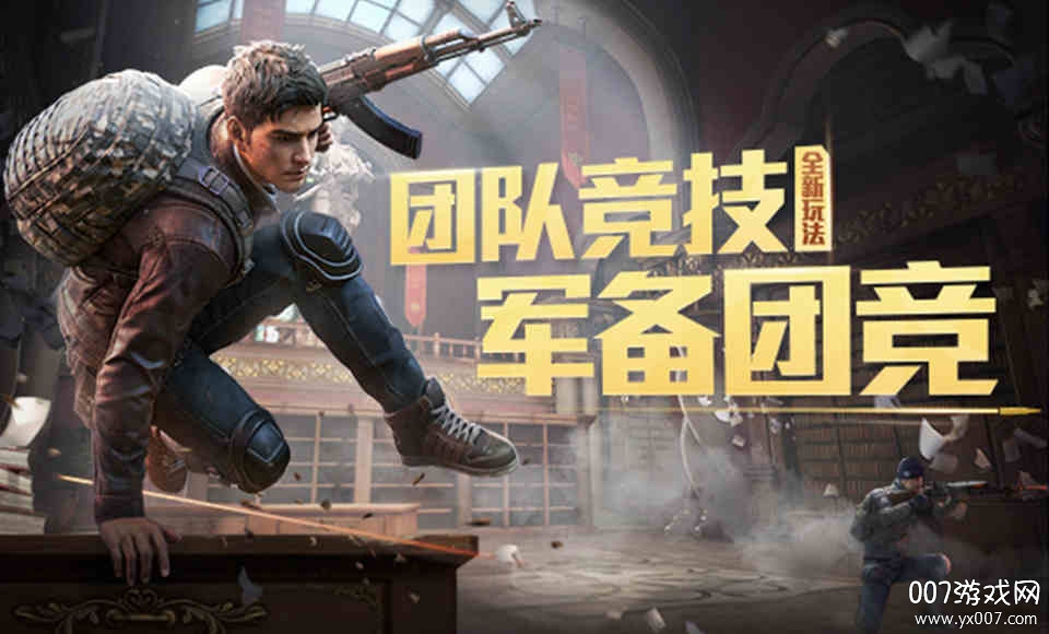 和平精英国庆活动版 v1.32.11 特别版