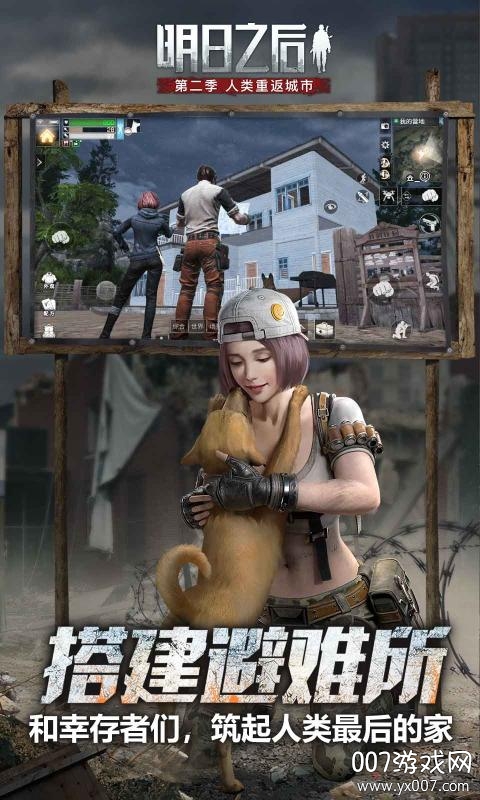 明日之后国庆新时装版 v2.0.537 礼包版