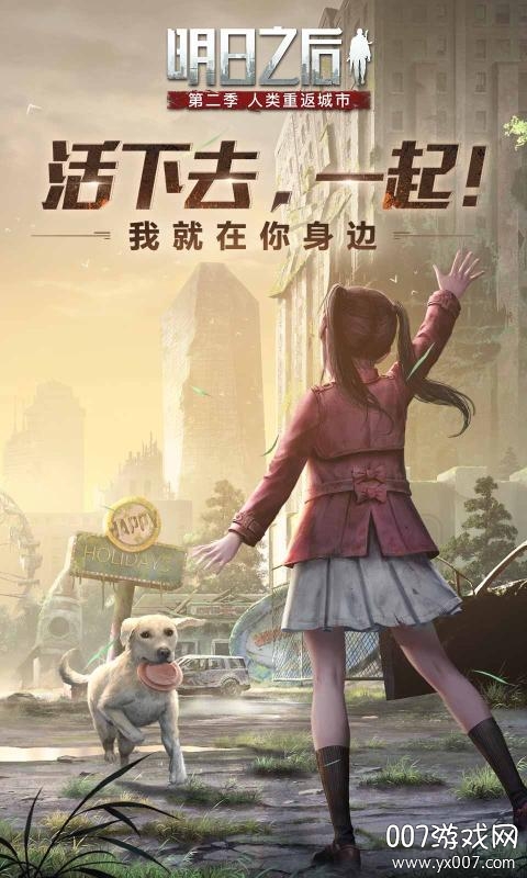 明日之后国庆新时装版 v2.0.537 礼包版