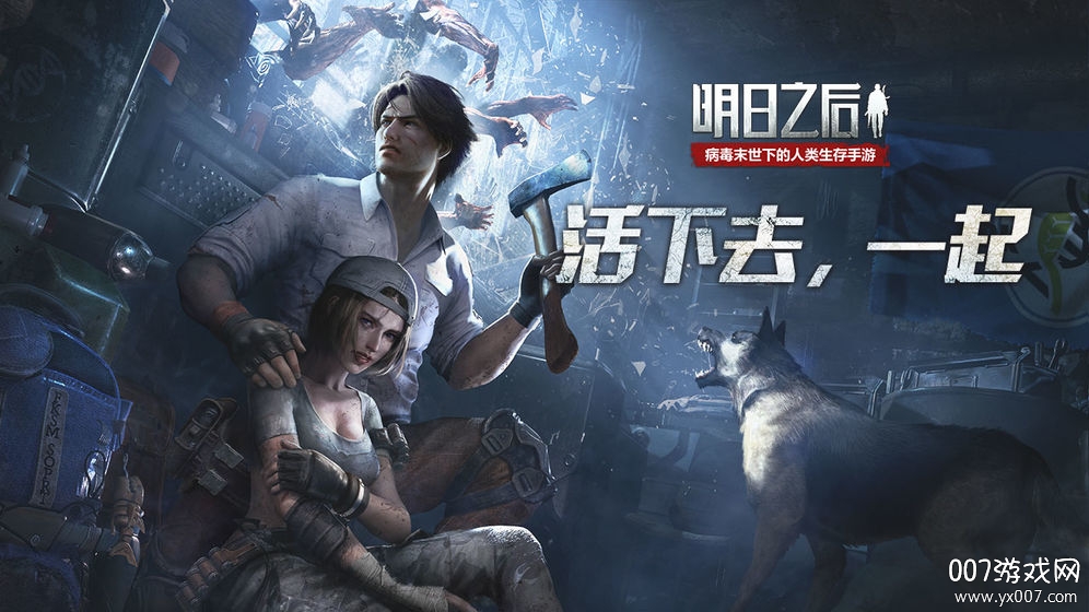 明日之后第三季新职业更新版 v2.0.537 手机版