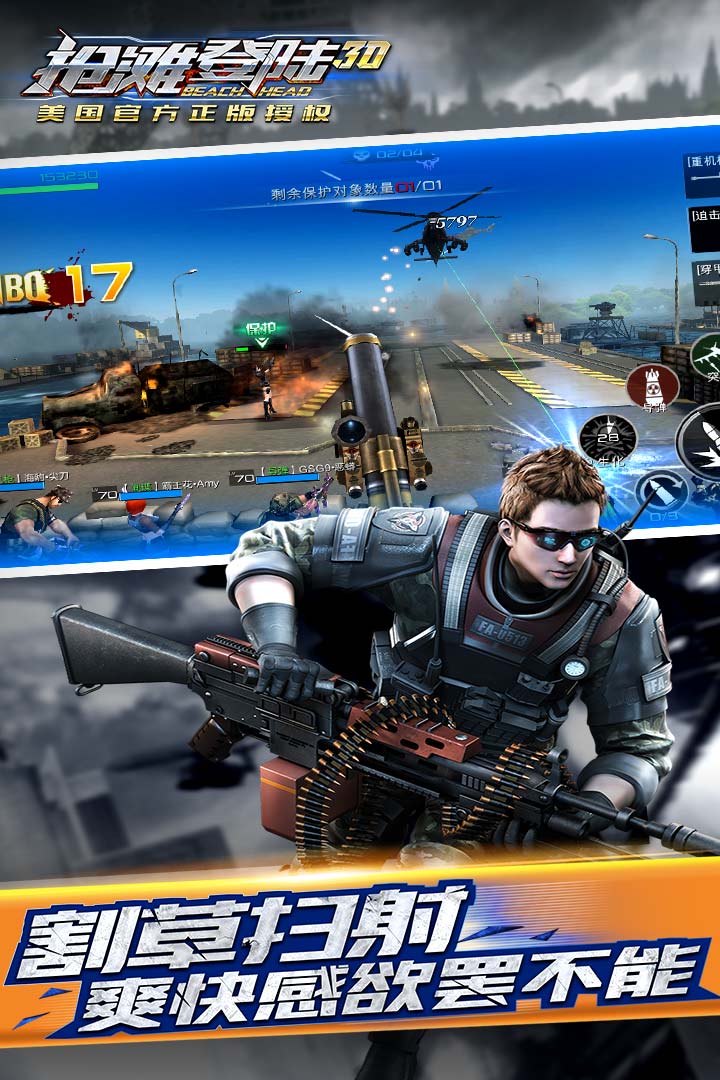 抢滩登陆3D手游官方正版下载 v1.2.18.5 最新版